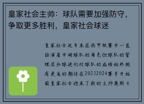 皇家社会主帅：球队需要加强防守，争取更多胜利，皇家社会球迷