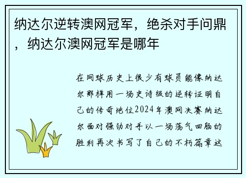 纳达尔逆转澳网冠军，绝杀对手问鼎，纳达尔澳网冠军是哪年