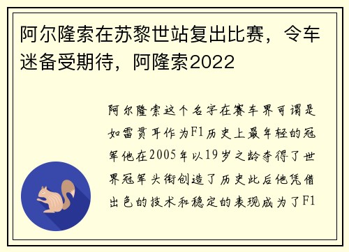 阿尔隆索在苏黎世站复出比赛，令车迷备受期待，阿隆索2022