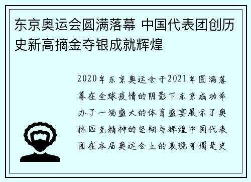 东京奥运会圆满落幕 中国代表团创历史新高摘金夺银成就辉煌