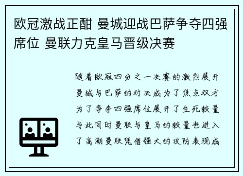 欧冠激战正酣 曼城迎战巴萨争夺四强席位 曼联力克皇马晋级决赛