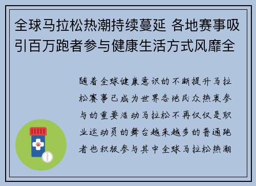 全球马拉松热潮持续蔓延 各地赛事吸引百万跑者参与健康生活方式风靡全球