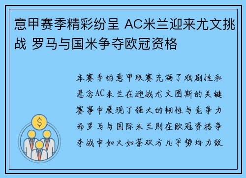 意甲赛季精彩纷呈 AC米兰迎来尤文挑战 罗马与国米争夺欧冠资格