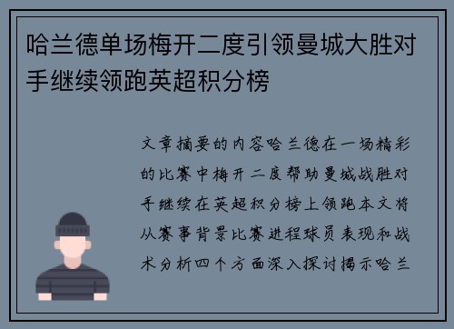 哈兰德单场梅开二度引领曼城大胜对手继续领跑英超积分榜
