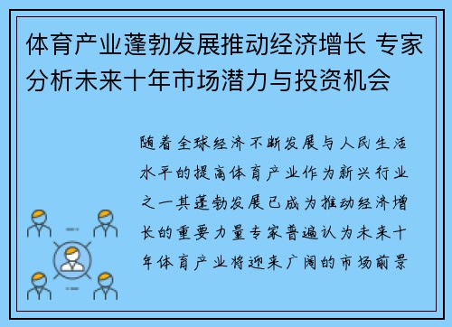 体育产业蓬勃发展推动经济增长 专家分析未来十年市场潜力与投资机会