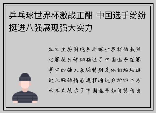 乒乓球世界杯激战正酣 中国选手纷纷挺进八强展现强大实力