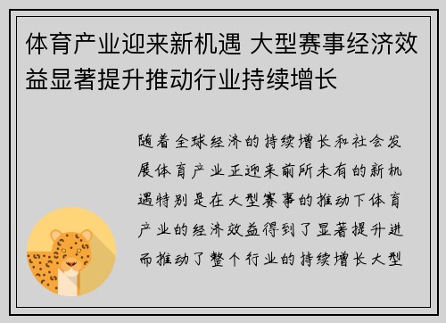 体育产业迎来新机遇 大型赛事经济效益显著提升推动行业持续增长