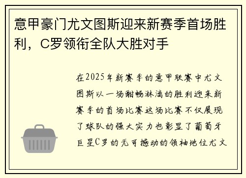 意甲豪门尤文图斯迎来新赛季首场胜利，C罗领衔全队大胜对手